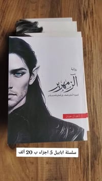 مكتبة الخيام 📖📚📗 . للحجز والاستفسار التواصل/07716769998/ يوجد توصيل