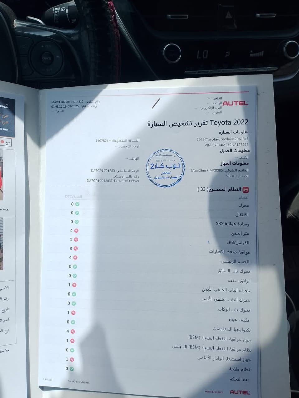 سلام عليكم
كورلا 2022

رقم بغداد معوقين 

فول مواصفات SE

مكينه 200 كير 10نمر كفاله لا تبخير ولا تنقيص 

ضرر منشور جنطه مبدله نفس لون بدون ايرباك وسونار موجود 

مواصفات 

فتحة 

بصمه 

أشاير بل مري + رادار بل مري 

كشنات جلد +تدفئيه كشن سايق كهربائي 

لد امامي خلفي 

لولد لمعوق شاب صغير وتريد أوديك عليه حاضر اني 

‭٠٧٧٧ ٠٢٦ ٤٦٧٠‬

السعر 135وبيها مجال بسيط
