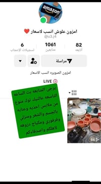 غراض منزلية • مكياج • بث ٩بليل