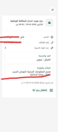 حجز الموحدة • تبصم • الموصل الايمن والايسر