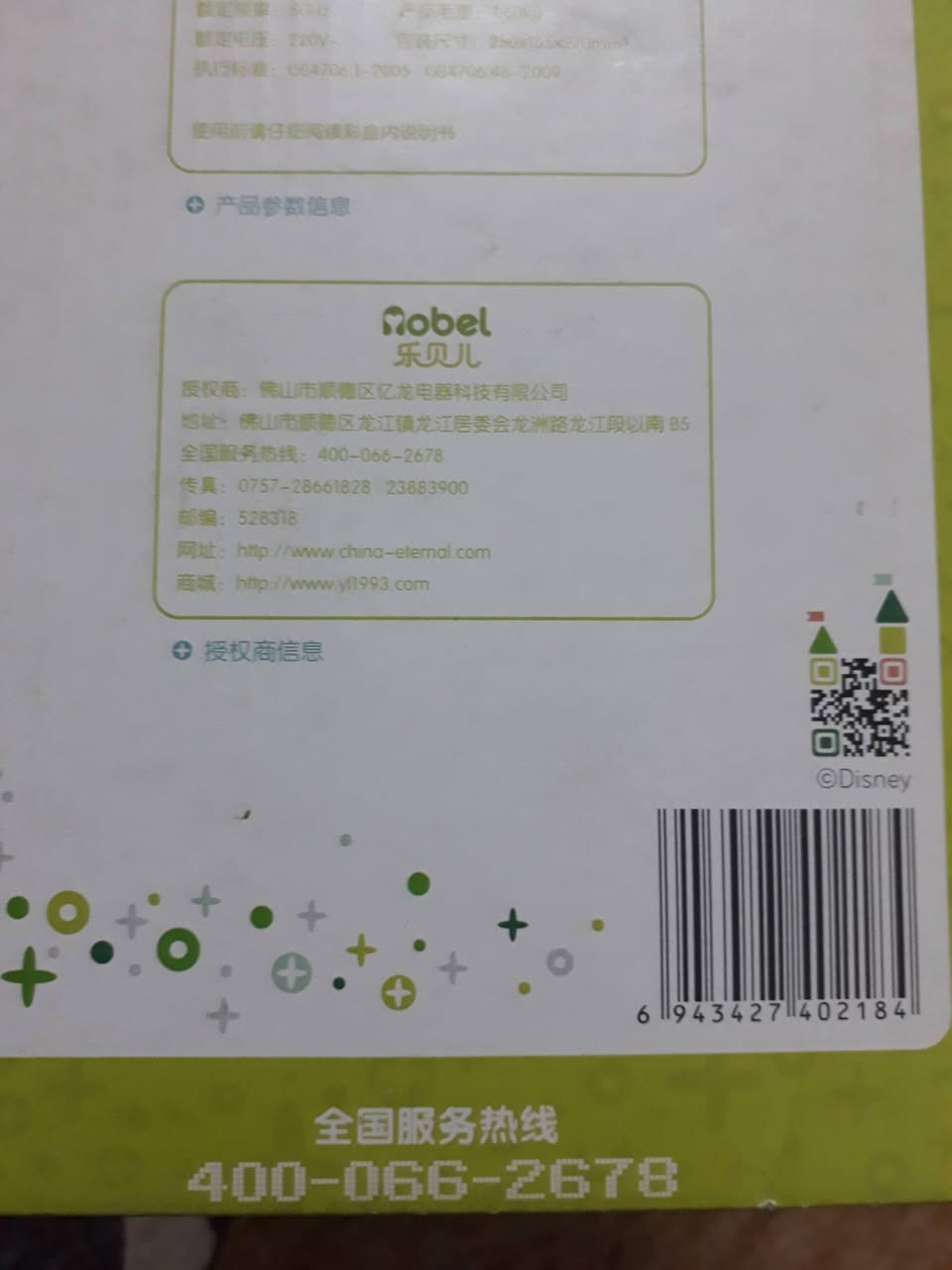 مبخره عطر مائيه
جديد من شركة ديزني اصليه 
السعر 20
بغداد واتس ***********
