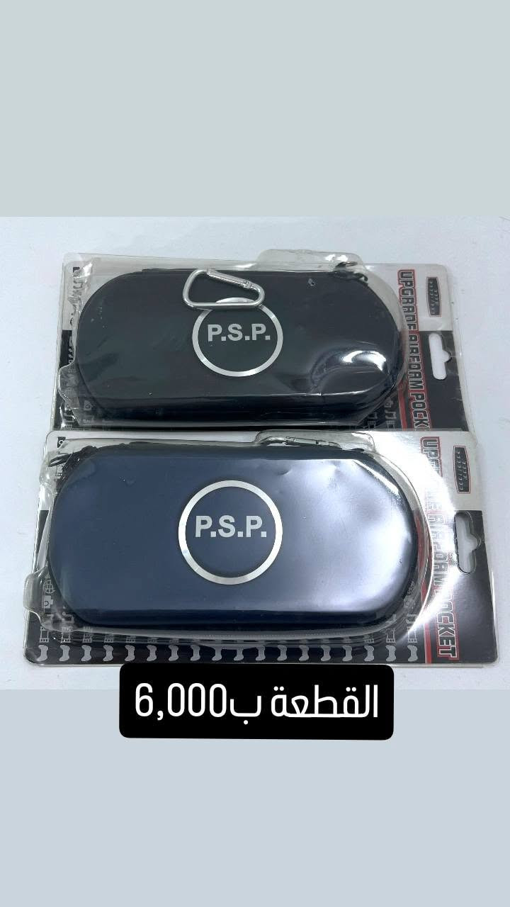 جنط و ملحقات psp
الأسعار داخل الصور
التوصيل 5000 لجميع المحافظات


**إذا كنت صاحب هذا الإعلان وتريد حذفه لأي سبب، رجاءا أرسل رسالة إلى الدعم الفني**