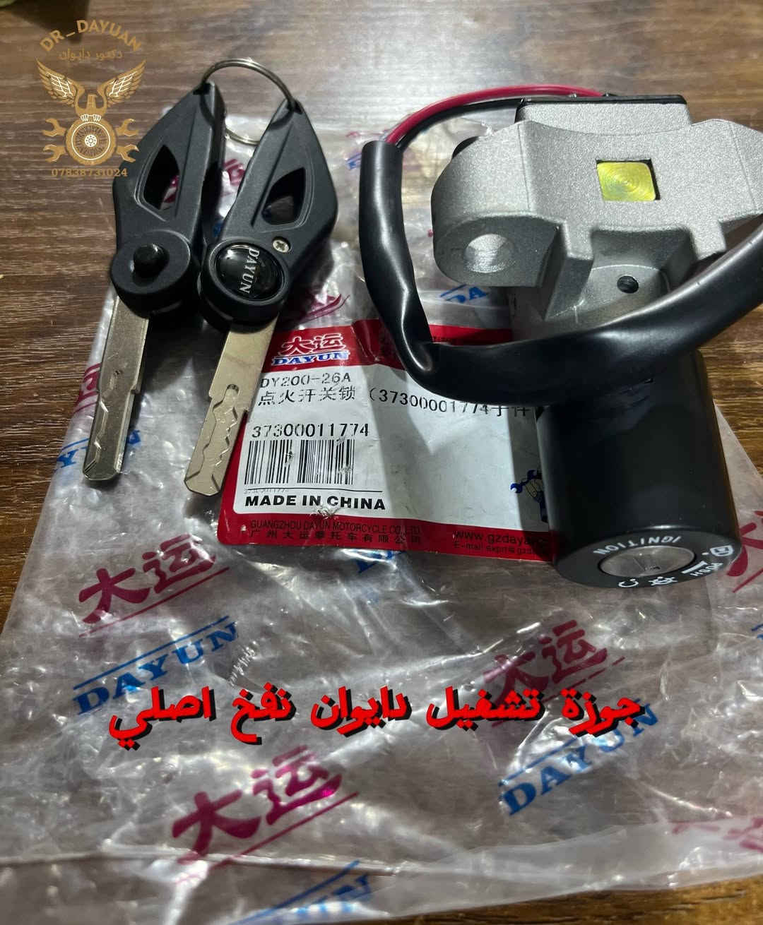 يالله من محلات دكتور دايوان 

#دكتور_دايوان لتوفير قطاع غيار وصيانة دراجات الدايوان فقط 
العنوان🌏🗺🏘🏍 البياع شارع ١٣ قرب مكتب المختار 

اوقات العمل ٩:٣٠ص ايلى الساعه ١٠:٣٠ليلآ

للاستفسار مراسله الصفحه 
للاتصال على الارقام التاليه 👇

***********
                        بأدارة سيد طه ابو الحسن
***********

#دكتور_دايوان
