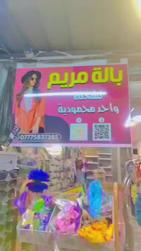 ملابس عيد • بالة مريم • المحمودية