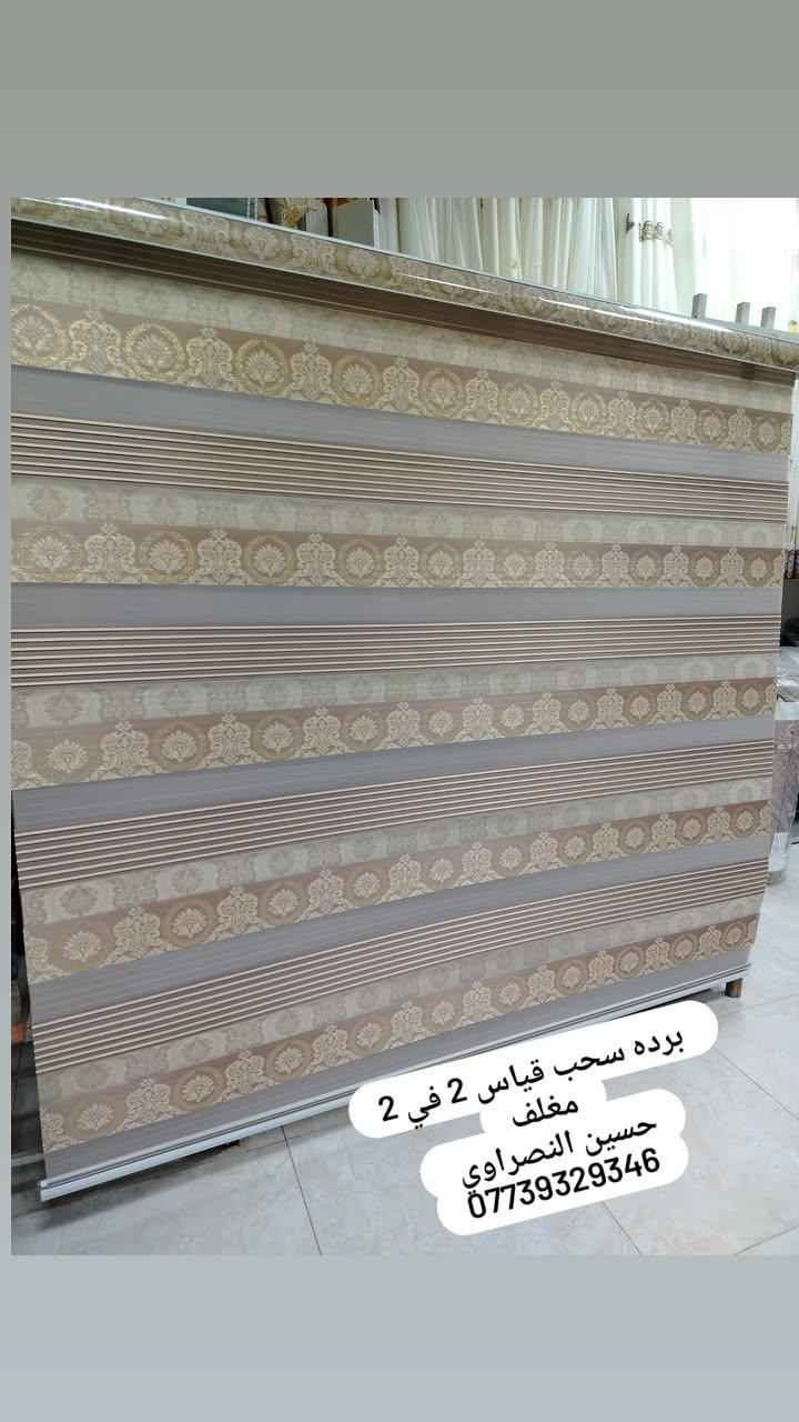 بردات سحب مغلف 🌹  قياس1.5متر
قياس 1 متر 
حسين النصراوي 
*********** الفلوجة, الأنبار
