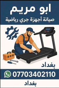 🔧 ورشة أبو مريم متخصصون في تصليح وصيانة أجهزة الجري الصينية تصليح جميع...