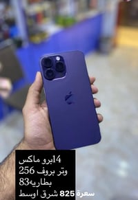 آيفون ١٤ برو ماكس • نجف