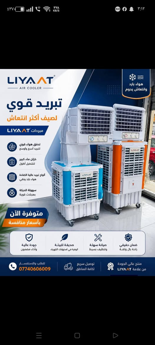 وصول مبردات دكت امامي تحكم
حجم 40 بسعر 300 الف توصيل مجاني
حجم 50 بسعر 325 الف توصيل مجاني
العنوان كرادة خارج مجاور حلويات ابو رافل مقابل مصرف المنصور 
***********
