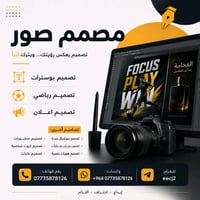 ✨ مصمم صور احترافي ✨ أحول فكرتك إلى تصميم يخطف الأنظار 👑  🔹 خدماتي: • ...