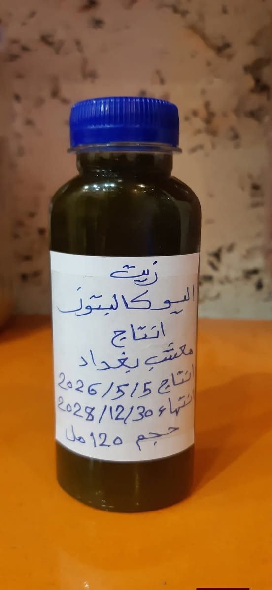 زبائنا الكرام هذا جزء من #الزيوت_الاعشاب #الطبيعية
إنتاج جديد نوعية ممتازة درجة أولى 
#زيت_أكليل_الجبل   #زيت_جوز_الهند    #زيت_اللوز_الحلو    #زيت_اللوز_المر 
للحجز والاستفسار يرجى مراسلتنا عبر رسائل الصفحة يتوفر توصيل لجميع محافظات العراق


**إذا كنت صاحب هذا الإعلان وتريد حذفه لأي سبب، رجاءا أرسل رسالة إلى الدعم الفني**