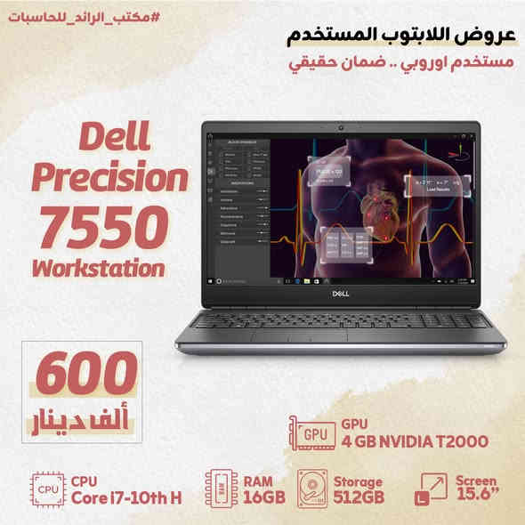 ✨ جبنالكم اليوم أحدث عروض اللابتوب المستعمل الأوروبي من مكتب الرائد للحاسبات! ✨
💻 أجهزة أوروبية – أداء عالي وحالة ممتازة

🔥 أسعار تنافسية + ضمان حقيقي لمدة 10 أيام 🔥
✔ فحص كامل
✔ نظافة عالية
✔ جاهزية بدون أي مشاكل

🎁 ومو بس هيك! كل موديل يجي ويا:
– حقيبة أصلية
– ماوس
– شاحن أصلي
- ويندوز أصلي مفعل
– توصيل مجاني لجميع محافظات العراق

💳 متوفر نظام الأقساط بالتعاون مع مصرف الرافدين

👌 تشكيلة واسعة تناسب الطلاب، المبرمجين، المصممين، والأعمال المكتبية.

🔗يمكنكم الاطلاع على منتجاتنا وطلبها عبر متجرنا الالكتروني:
https://alraaed.store/

🎯او اطلب الآن عبر التواصل معنا عبر الصفحة أو الاتصال بأرقامنا:
قسم المبيعات : 📞***********
 عبر الواتساب : 📞***********
قسم الجملة : 📞***********

📍 أو قم بزيارة مكتبنا في: بغداد - شارع الصناعة - بالقرب من رئاسة الجامعة التكنولوجية.
