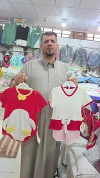 ملابس أطفال • تخفيض • شركة النرجس