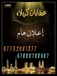 كربلاء الانتفاضة الاولى • شارع 40 • صاحب السند