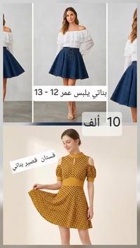 فساتين بناتية • جودة عالية • بغداد
