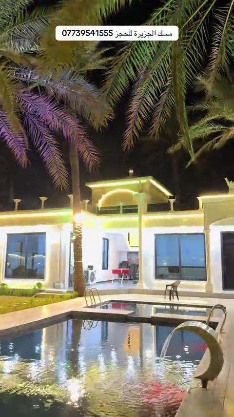 للحجز *********** #جزيرة_بغداد_السياحية #viralvideo #tiktok #foryoupage #fyp 
