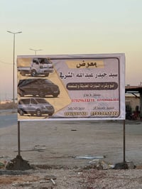 معرض سيارات • الاستاركس • الشوملي