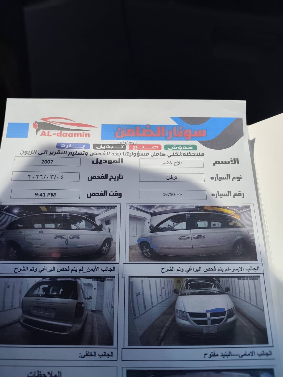 دوج كرفان 2007 الطويلة فول مواصفات  محرك 3800 تبريد تدفأ قطعتين شغالات السيارة كشنات بلع  بدون حادث سونار البارحه مسويله رقم بغداد بأسمي أي نقص مابيه كامله سنويه ل2027 حداديه مابيه اي شي السيارة 78$ عارضيه مكان السيارة بابل مركز مدينه
***********
***********
