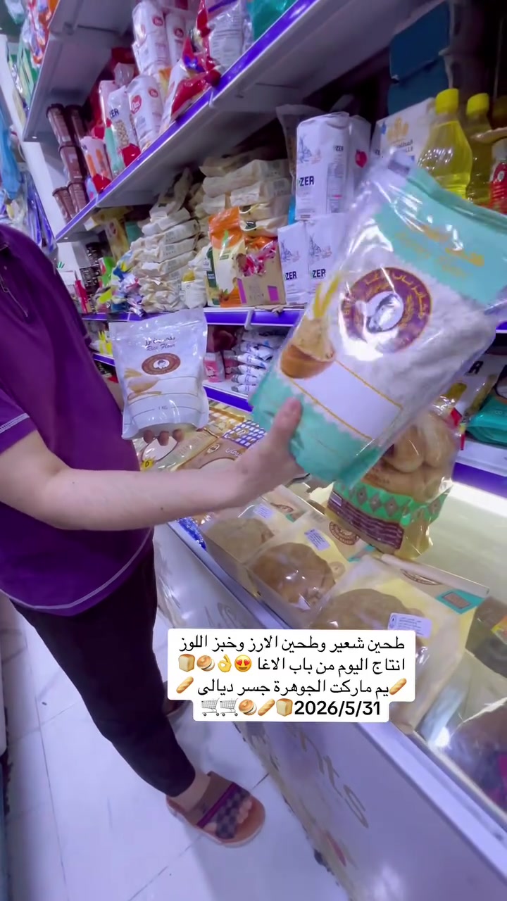 انتاج اليوم جديد من  مخابز باب الاغا 🥯 يم 🥖ماركت الجوهرة للتسوق المنزلي 🥯🥖🍞🥯🥖🍞🥯🥖🍞🛒🥹🛒
#العنوان #بغداد #جسر #ديالى #شارع_60 #الفلكه #الاولى #مقابل #مدرسة #فراشة #السلام


**إذا كنت صاحب هذا الإعلان وتريد حذفه لأي سبب، رجاءا أرسل رسالة إلى الدعم الفني**