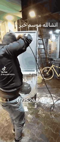 ورشه الحسن للتبريد نصب صيانه غسل بغداد كرخ ورصافه نشتغل *********** هادي ابو حسن
