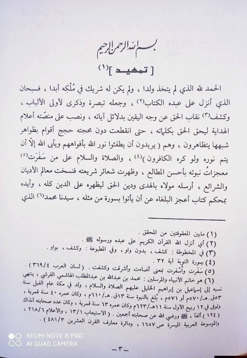 صدر حديثا اظهار الحق تأليف العلامة الشيخ رحمة الله العثماني الهندي مؤسس المدرسة الصولتية في مكة المكرمة المتوفى 1308 للهجرة تحقيق الدكتور محمد ملكاوي في جامعة الرياض يعتبر هذا الكتاب من أدق وأعمق الدراسات النقدية على إثبات وقوع التحريف والنسخ في التوراة والإنجيل وابطال عقيدة التثليث وإثبات اعجاز القرآن الكريم ..


**إذا كنت صاحب هذا الإعلان وتريد حذفه لأي سبب، رجاءا أرسل رسالة إلى الدعم الفني**