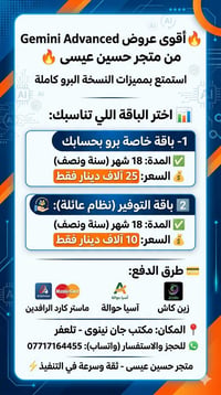 Gemini برو • ١٨ شهر • تلعفر