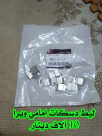 ادوات بروتون ويرا 07755490071 @الجميع