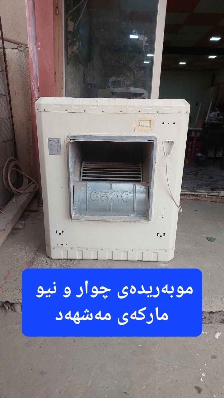 ئەم شتانە بۆ فرۆشتن لەسلێمانی.
***********
جوابی کۆمێنت نادرێتەوە
