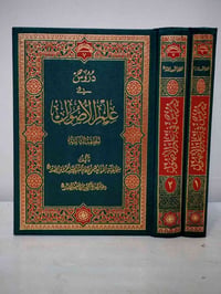 علم الأصول • حلقات الأصول • محمد باقر الصدر