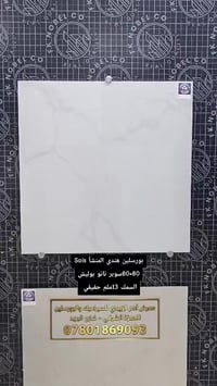 بورسلين هندي • ٨٠×٨٠ • نانو بوليش