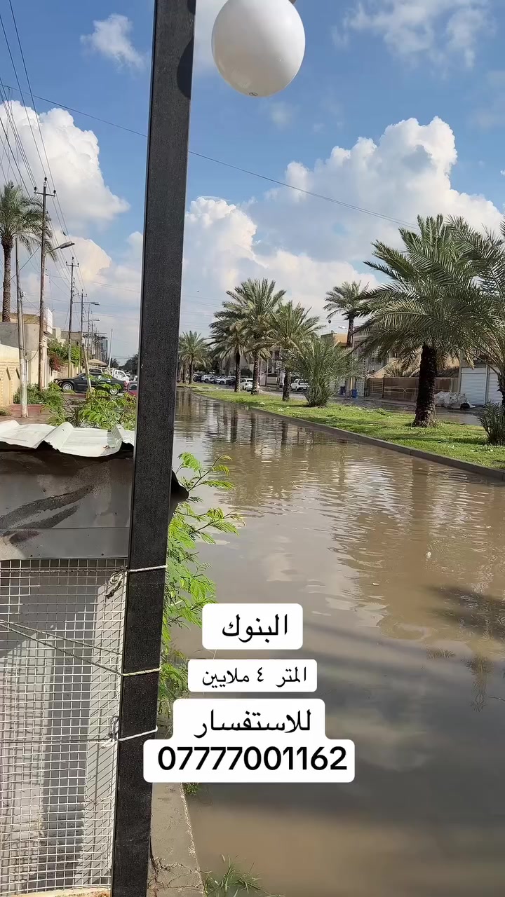 عندك عقار للبيع ؟ خلّيه يوصل للمشتري الصح 👌
وأي استفسار عن هذا العقار إحنا بخدمتكم على:
📞 ***********
 #بغداد #اكسبلور #العالم #عقارات
