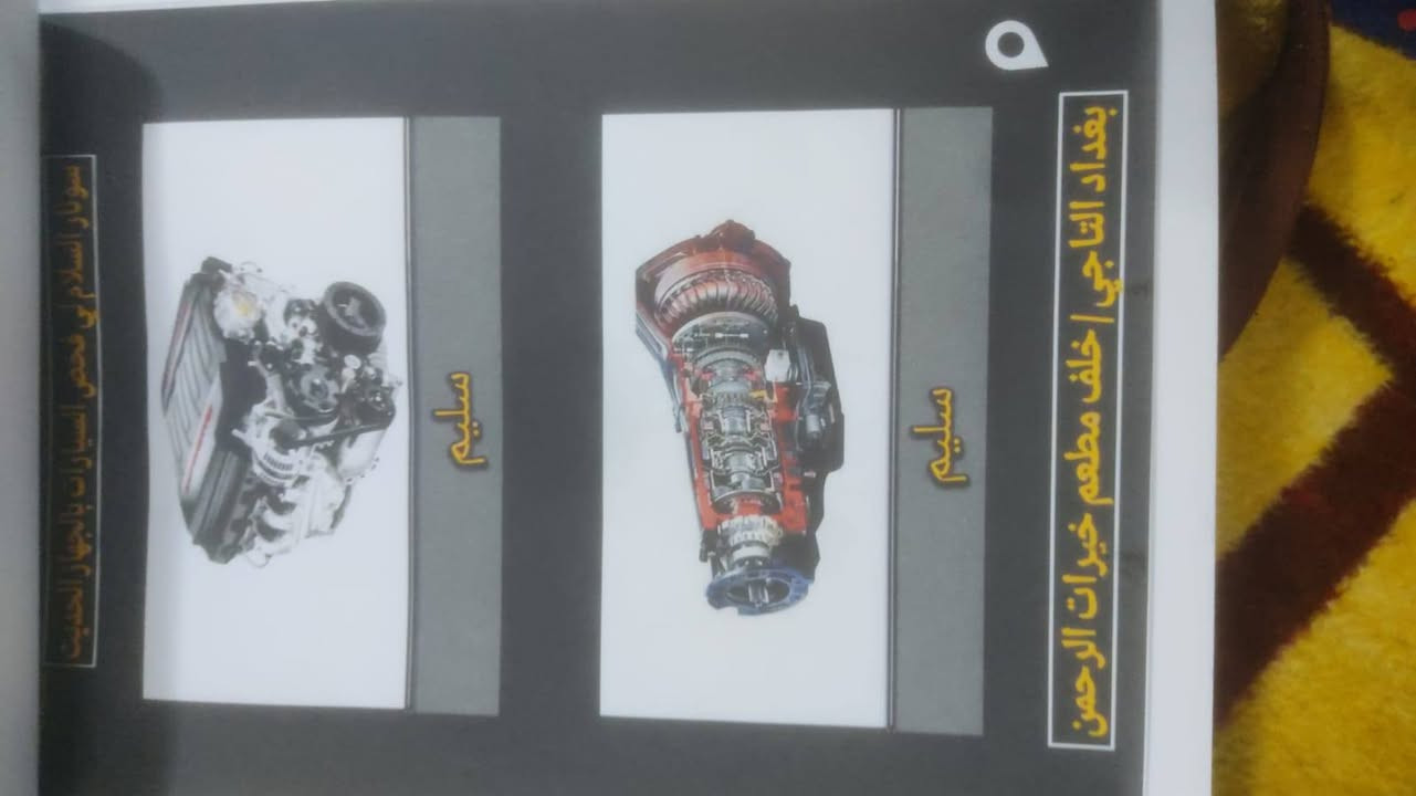 تم النشر بسبب الوعود الكاذبه 

السلام عليكم 

للبيع او مراوس بجيب 
سياره توسان خليجي بغداد بأسمي تحويل مباشر موديل 20

محرك 2000 دوش المرغوب 

مواصفات فول 1/1 ماعدا البنروما 
اشاره ترحيب + مري شفط 

تشغيل بصمه + بصمه ابواب 
3 انظمه قياده + سايد بريك رجل 

3 قطع تبريد + كشنين كهربائي داخل نضيف بلادي ومغلف بنايلون 
 
سياره بيها كما مأشر لبارد جهه ليمنه من يم سايق وجهه سياق جوه كما مأشر صبغ وشبر من دعاميه ورصعه بجنطه كير ومحرك كفاله 
سياره استخدام شخصي لياخذها بلخير عليه مراح يخسر فقط دهن وبانزين 

مكاني بغداد التاجي 

0771187836


**إذا كنت صاحب هذا الإعلان وتريد حذفه لأي سبب، رجاءا أرسل رسالة إلى الدعم الفني**