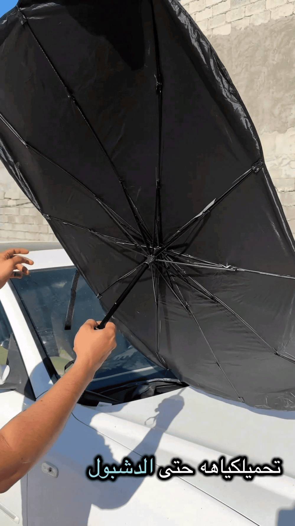 مظلة زجاج أمامي للسيارة قابلة للطي – تصميم مظلة (Car Umbrella Sun Shade
تقليل تأثير الأشعة فوق البنفسجية (UV).
اللون الداخلي فضي عاكس l
والجهة الخارجية سوداء.