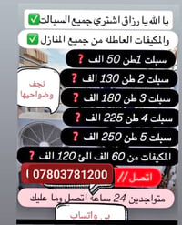 سبليتر • نجف • الكترونيات