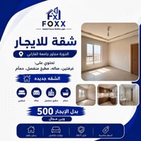 شقه للايجار مجاور جامعه الفارابي لتواصل 07725050460