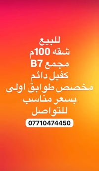 ١٠٠م • للبيع • عقار
