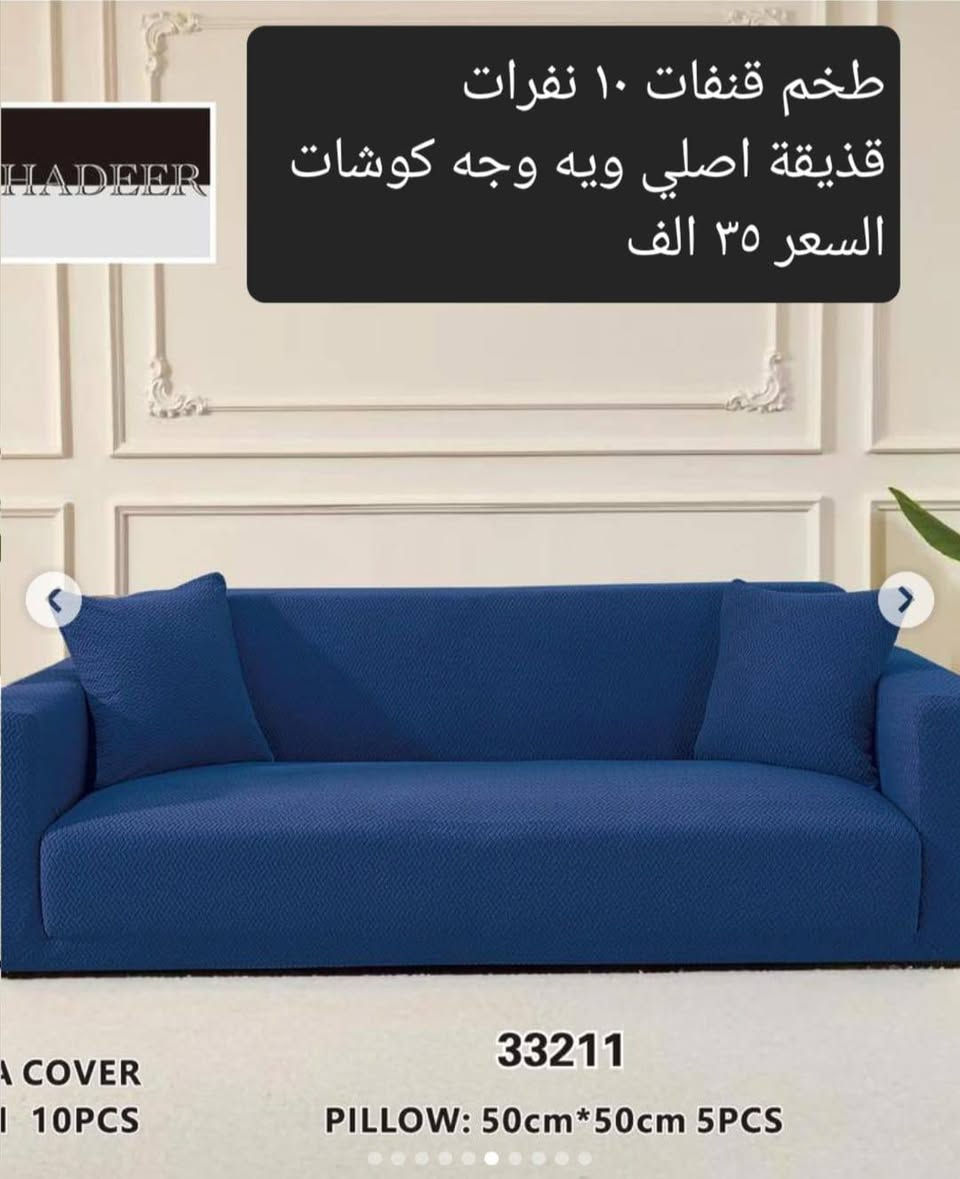 منزلي 
الأسعار والتفاصيل داخل الصور 
للحجز والاستفسار اكثر مراسلة الصفحة 
متوفر توصيل كافة المحافظات


**إذا كنت صاحب هذا الإعلان وتريد حذفه لأي سبب، رجاءا أرسل رسالة إلى الدعم الفني**