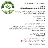 🌿 **مشروع خيري… تجارة مع الله** 🌿  قال تعالى: ﴿مَّن ذَا الَّذِي يُقْرِ...