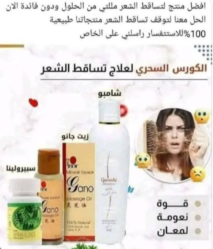 هل بتعاني من تساقط الشعر؟ القشرة مغلبيتك؟ أو بتحس شعرك فاقد الحيوية واللمعان بسبب الشامبوهات التجارية؟
الحل مش بكثرة الخلطات، الحل هو "شامبو جانوزي" من DXN.. التوازن المثالي اللي بجمع بين العلم والطبيعة.

ليش شامبو جانوزي هو خيارك الأذكى؟

🍄 قوة الجانوديرما: غني بخلاصة الفطر الريشي اللي بيغذي بصيلات الشعر من الجذور وبقويها.

⚖️ توازن الـ pH: شامبو لطيف بيحافظ على الزيوت الطبيعية لفروة رأسك وما بيسبب جفاف.

🌿 فيتامين B5: بيعطي شعرك لمعان ونعومة طبيعية وبيحمي الأطراف من التقصف.

🛡️ وداعاً للقشرة: بيساعد في تنظيف الفروة بعمق وبخفف من الحكة والتهيج بشكل ملحوظ.

النتيجة؟

شعر أقوى، ملمس أنعم، وفروة رأس صحية بتتنفس. شامبو جانوزي مناسب لكل أفراد العيلة ولجميع أنواع الشعر 

يتوفر توصيل لكل محافظات العراق


**إذا كنت صاحب هذا الإعلان وتريد حذفه لأي سبب، رجاءا أرسل رسالة إلى الدعم الفني**