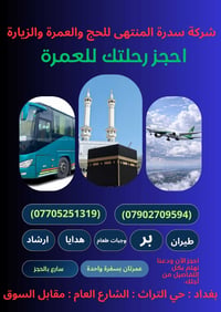 تعلن شركة سدرة المنتهى  للحج والعمرة على بركة الله الموسم الجديد  عن ر...