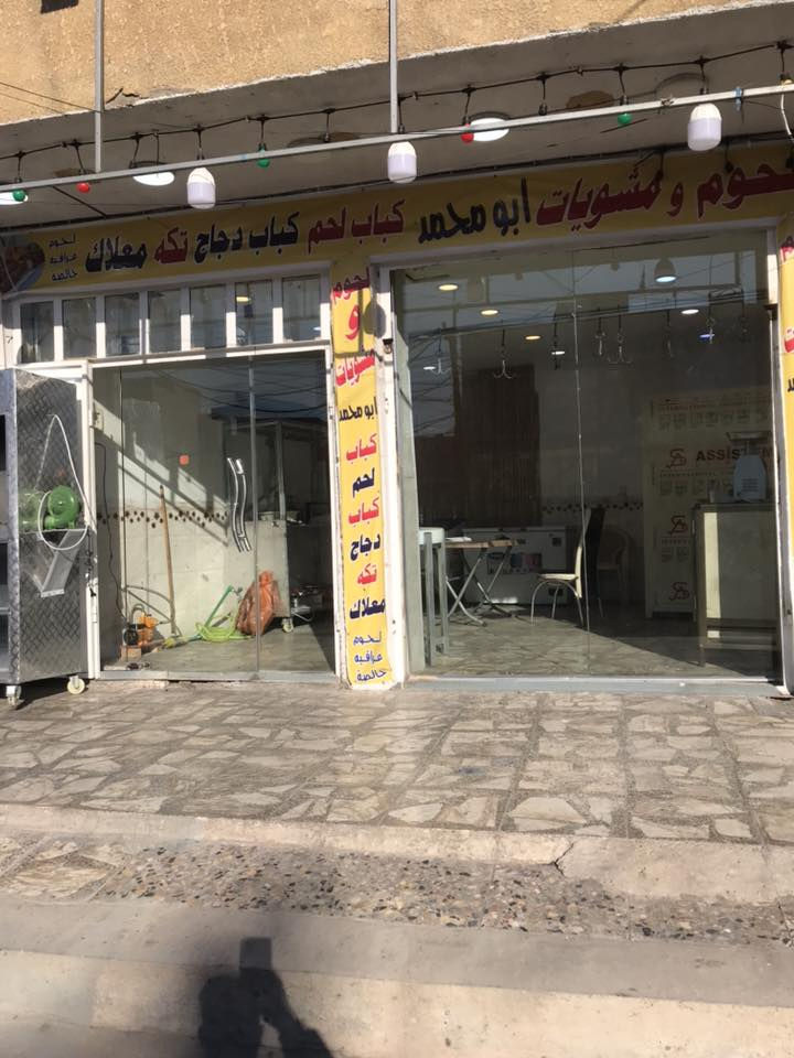 محل للبيع
قصابة ومشويات في بغداد الحرية للاستفتار رقم ***********
