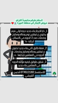 ايجارات🔥❤️