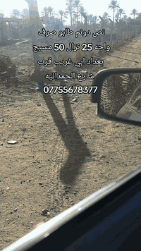 🔹نص دونم طابو صرف 🔹سند مستقل من اصل 5 دونم 🔹مكان كلش حلو قرب شارع الحم...