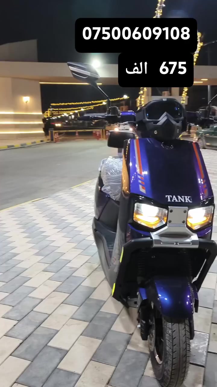 دراجه شحن اللبيع 6بطاريات مستخدمه سبوعين مابيهة اي نقص سرعه حقيقي 70 تمشي 60 كيلو السعر 675 وبيهة مجال الرقم ***********،
