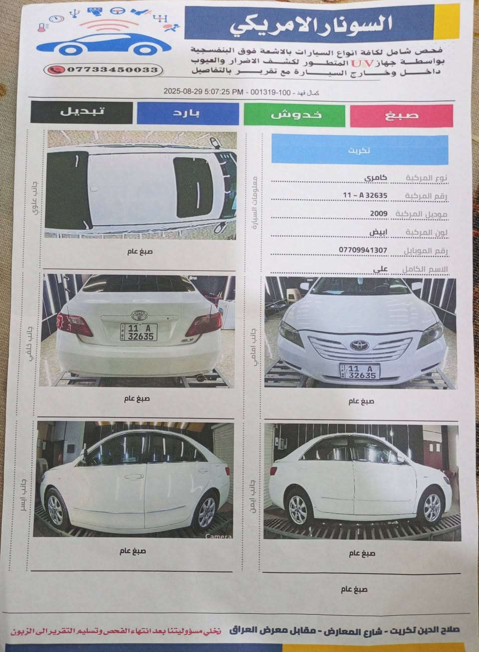 السلام عليكم
للبيع 

كامري خليجي2009 محرك 2400 
مواصفات GLX 
فتحة سقف 
تحكم ستيرن شاشة وكامرة
  كشن كهرباء داخل صاج
تبريد قطعتين 

  ABS صدر زين 70 بالمية بطارية  زينة

السيارة بدون نواقص خير من الله 
وبالعافية على الياخذها 
السيارة صبغ عام السونار مرفوق ويا الصور بدون اي نقص
رقم بغداد الدولي سنوية كله جديد الى2030
شرط التحويل والوكاله السيارة باسمي  سعرها مناسب(85)
العنوان / تكريت 
*********** خابر وتدلل
