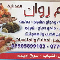 مستعدون لعمل كافة الاكلات وتجهيز كافة المناسبات  متوفره خدمة توصيل داخ...