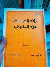 المتنبي • مجلدان • طبعة بغداد