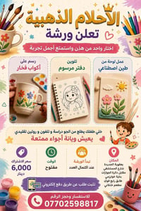 ورشة فنية أطفال • بعقوبة الجديدة • تلوين