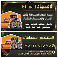 قطع غيار معدات ثقيلة • مولدات كمنز • الحلة الحي الصناعي