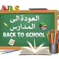 نقل طلاب • حقيبة مدرسية • المحمودية حي البتول