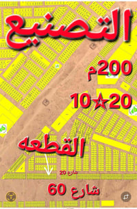 تكريت الديوم التصنيع • ٢٠٠م • واجهة شارع ٢٠م